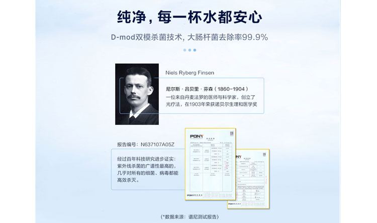 D-mod双模杀菌技术，大肠杆菌去除率99.99%