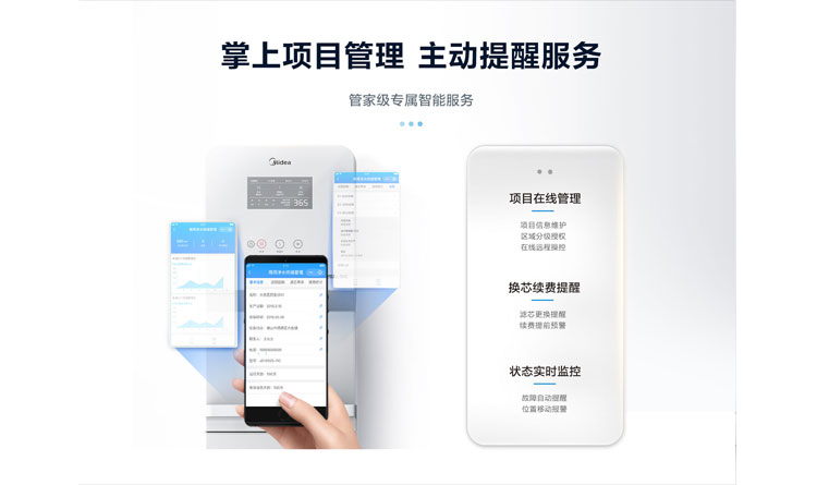 掌上项目管理，管家智能服务
